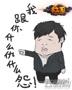 什么仇什么怨《红刃OL》约架绝不用等! (1)