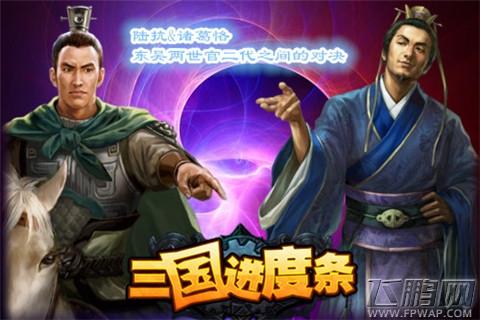 懒人才会赢《三国进度条》懒惰青年名将 陆抗事迹盘点！ (3)