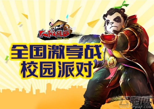 《太极熊猫》动作激享校园派对 深圳首站揭幕 (1)