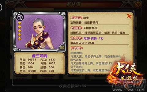 兄弟情深《大侠别嚣张》乔峰、段誉、虚竹点评 (4)