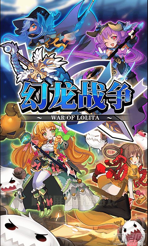 动漫大乱斗 《幻龙战争》人气揭秘 (1)