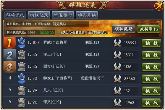 逆战三国志