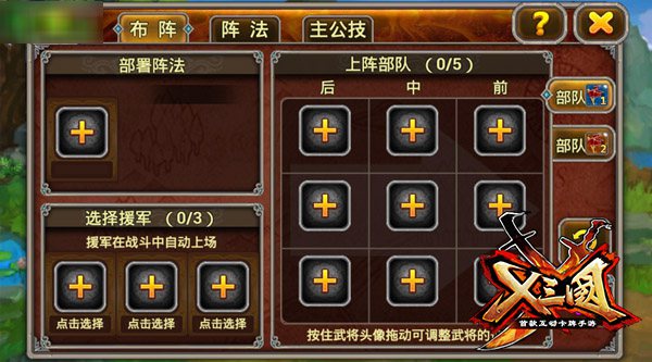 X三国