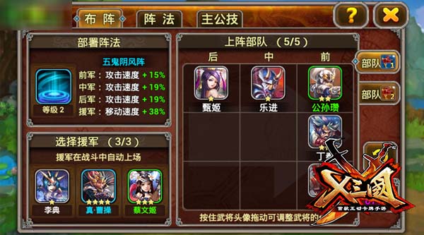 X三国
