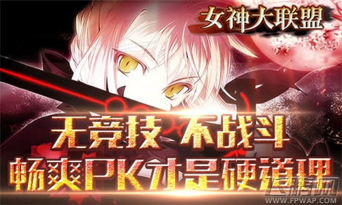 资料片看点曝光《女神大联盟》新版本今日上线 (6)