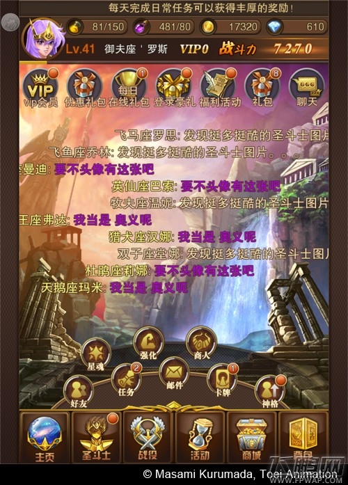 手游也能玩弹幕 《圣斗士星矢》聊天也热血 (1)