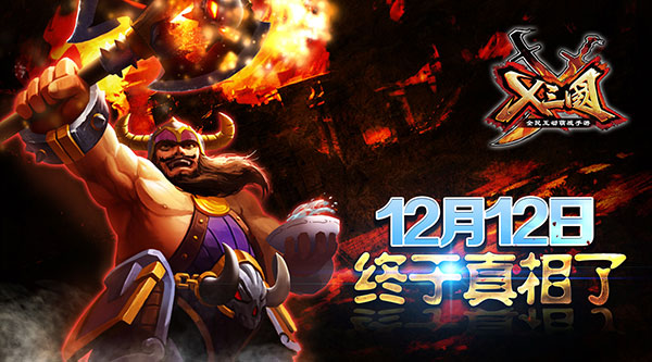 X三国