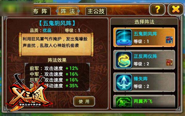 X三国
