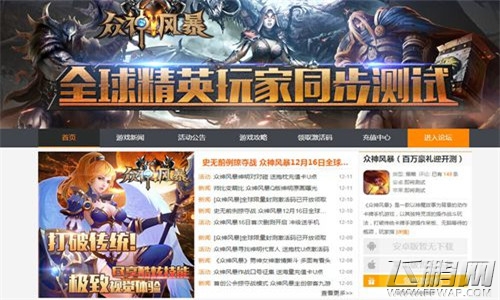 20台iPhone6狂送《众神风暴》12.16首测任性盛宴 (7)
