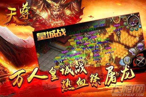 《天尊》新版皇城争霸谁将主宰沉浮？ (2)