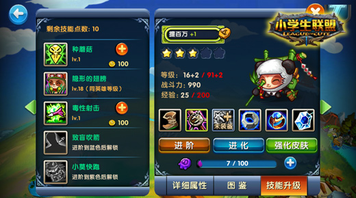 小学生联盟