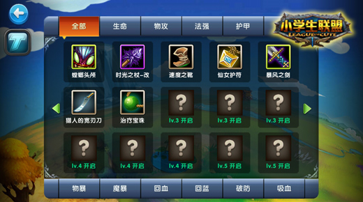 小学生联盟