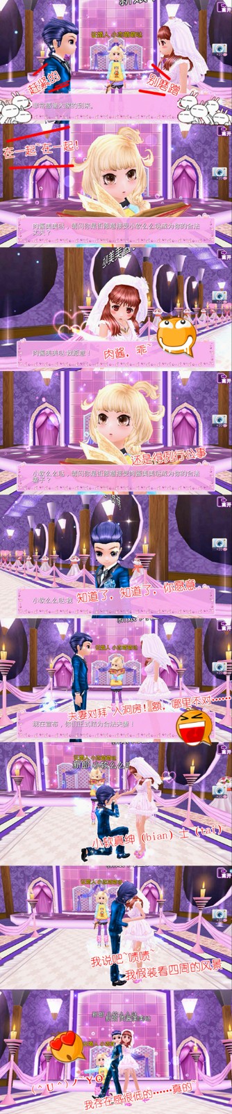 围观《恋舞OL》官配 婚礼场景华丽升级 (2)