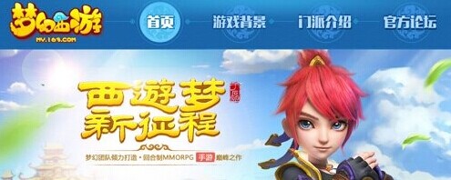 梦幻西游