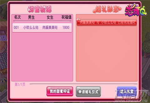 围观《恋舞OL》官配 婚礼场景华丽升级 (3)
