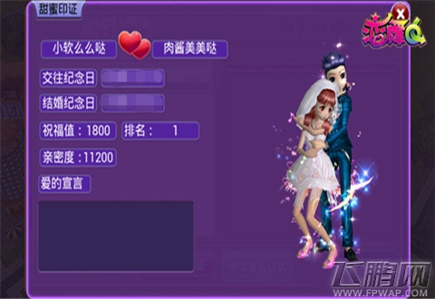 围观《恋舞OL》官配 婚礼场景华丽升级 (4)