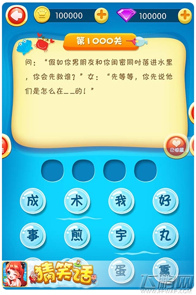 《猜笑话》IOS上线 让快乐驱散寒冷 (2)