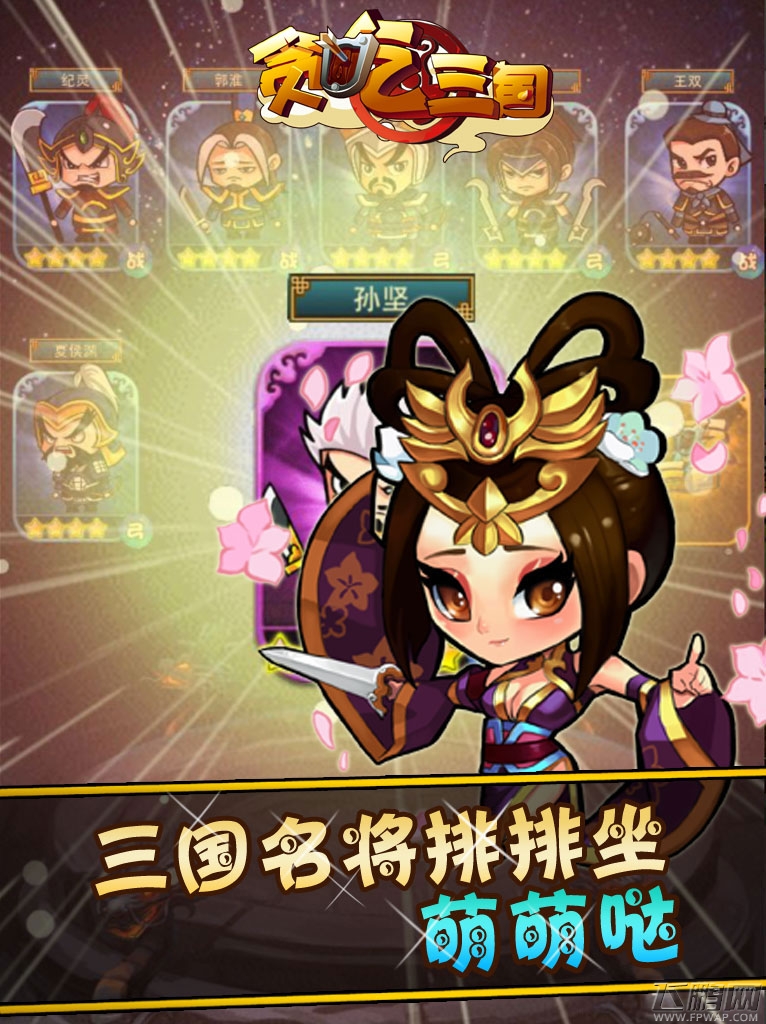 《贪吃三国》正式登陆iOS平台开启公测 (2)