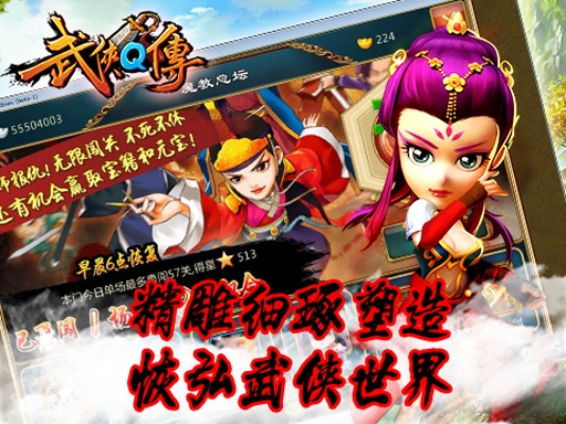 武侠Q传