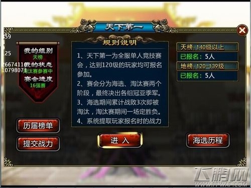 《龙纹三国》“天下第一”职业搏击系统揭秘 (2)