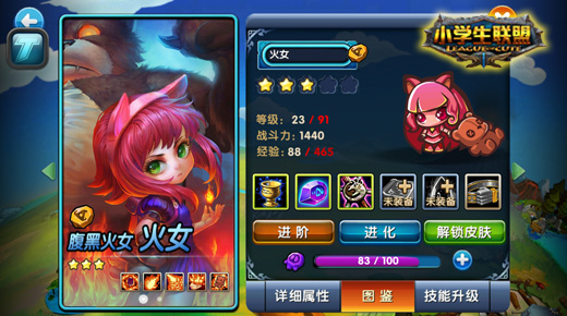 小学生联盟