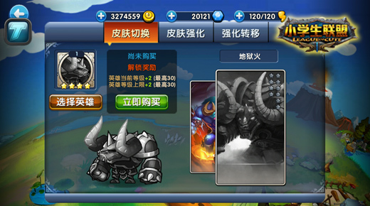 小学生联盟