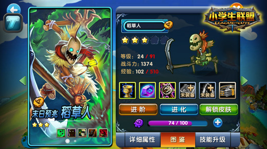 小学生联盟