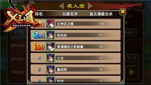 X三国