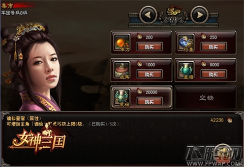 驰骋沙场王图霸业《女神三国》打造最强军团 (3)