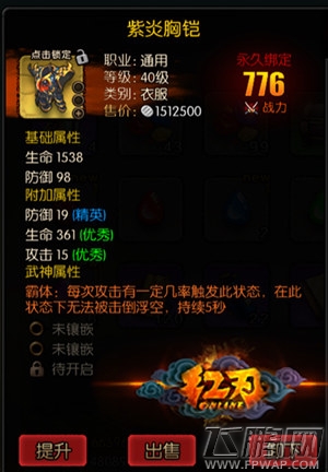 整装待发封魔决战《红刃OL》极品神装打造 (5)