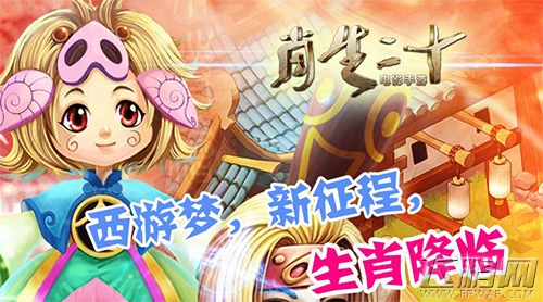 萌宠袭来势不可挡《十二生肖》手游今日开测 (1)