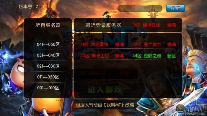 《我叫MT2》今日公测 苹果应用商店正式上线 (1)