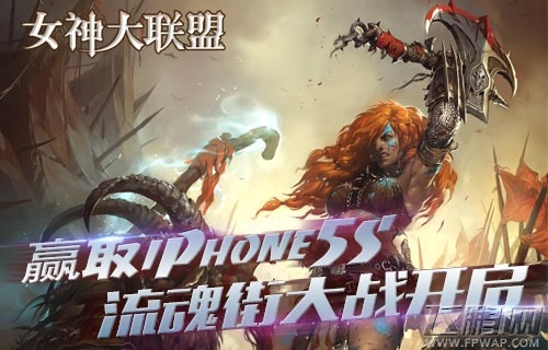 软妹送大礼《女神大联盟》新版竞技赢iPhone (3)