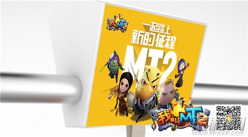 《我叫MT2》主题车厢即将登陆深圳 (5)