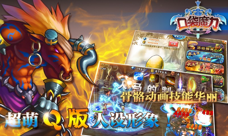 《口袋魔力》公测战火魔幻来袭 (2)