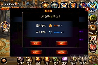 《传奇之刃》传奇降临炼金术系统大曝光 (2)