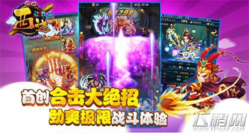 西游让我来