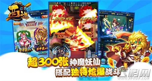 西游让我来
