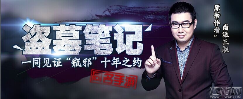 IOS越狱今日来袭《盗墓笔记》原著正版授权 (1)