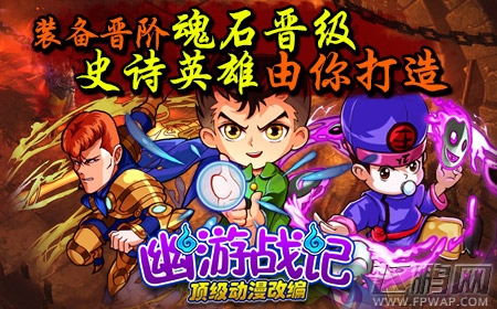 幽游战记试玩测评 延续经典致青春 (5)