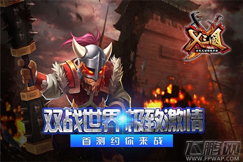 双战世界极致激情《X三国》首测约你来战 (1)