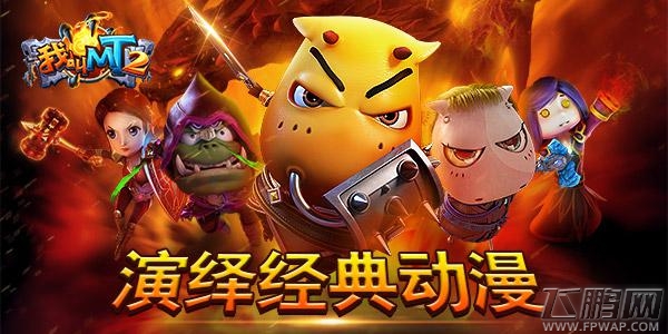 小米智能电视实测《我叫MT2》3D手游 (1)