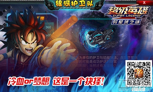 跨服大作战《超级英雄》要外域不要外遇！ (2)