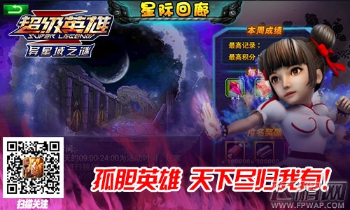 跨服大作战《超级英雄》要外域不要外遇！ (4)
