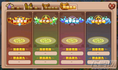 格斗冒险岛首席争霸 谁主沉浮？ (3)