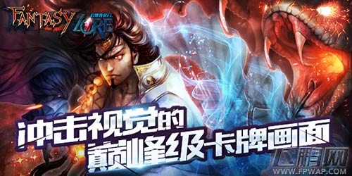 燃烧视觉系《幻想传说c》巅峰卡牌画面 (1)