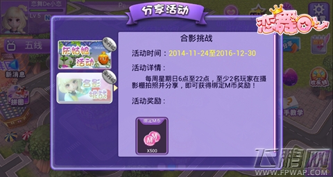 恋舞OL“合影挑战”快乐与朋友同分享 (2)