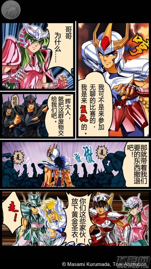 《圣斗士星矢》热血公测  决战黄金十二宫 (2)