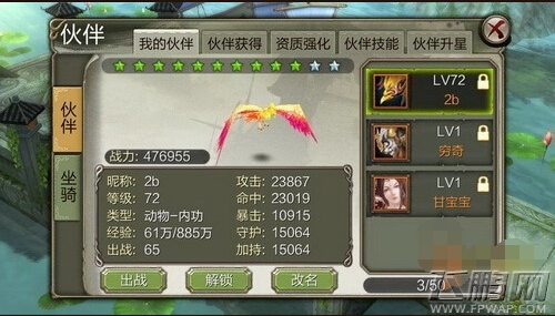 天龙八部3D冬季时装秀开启 维秘进驻天龙  (7)
