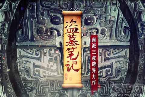 寻龙秘境 天拓游戏《盗墓笔记》菜鸟成长指南 (1)